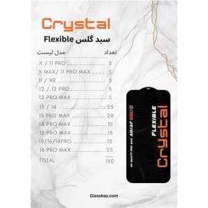 گلس کریستال فلکسیبل