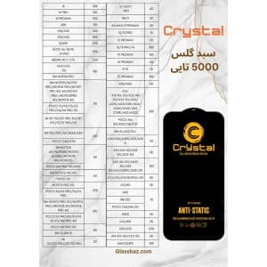 گلس انتی استاتیک کریستال