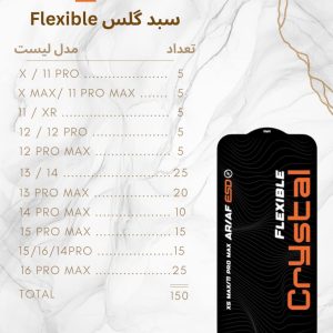 سبد گلس Crystal Fexible
