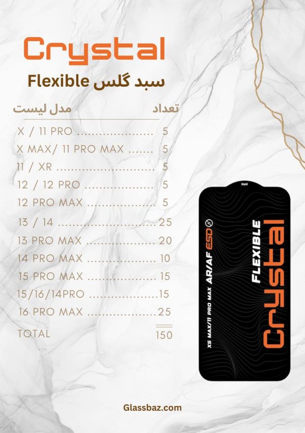 سبد گلس Crystal Fexible
